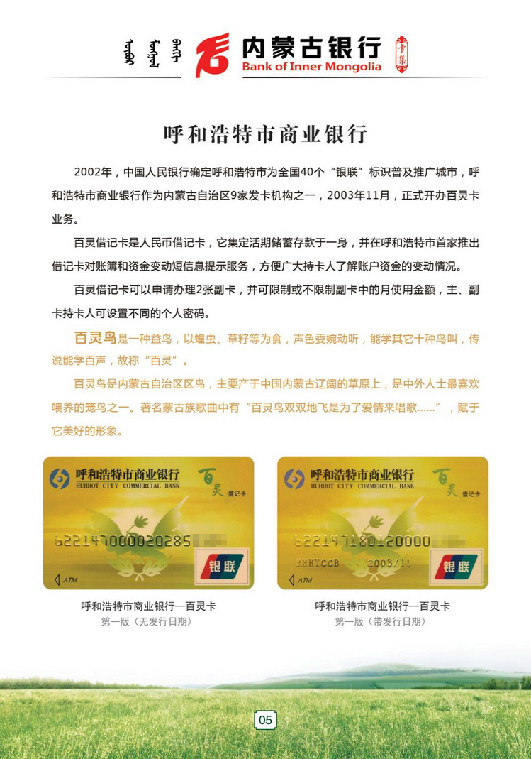 内蒙古银行卡07陕西张新全.jpg