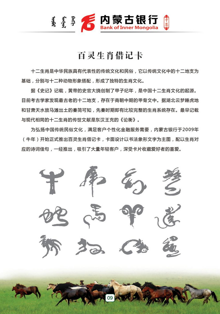 内蒙古银行卡11陕西张新全.jpg