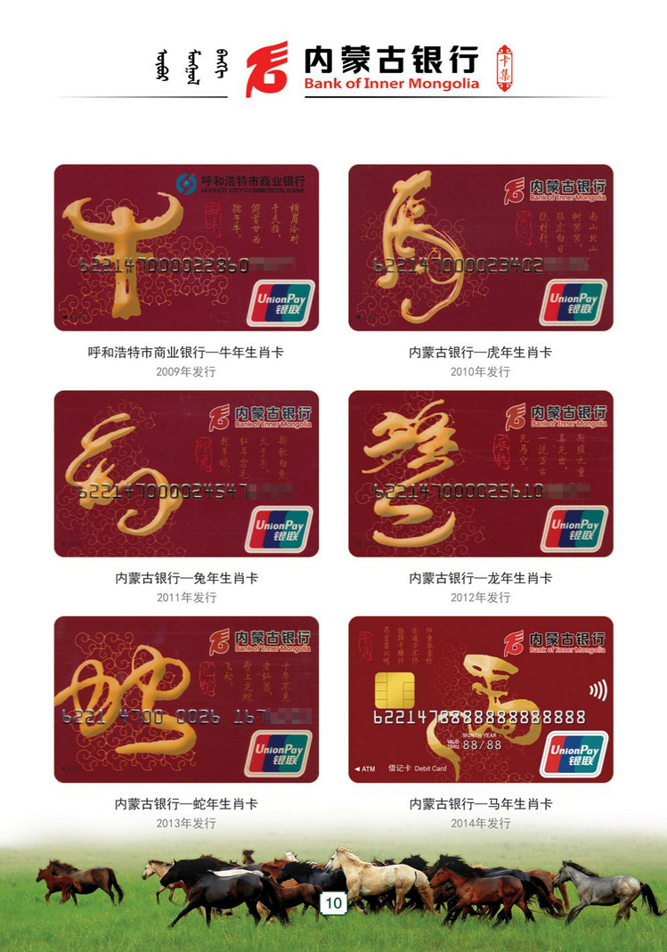 内蒙古银行卡12陕西张新全.jpg