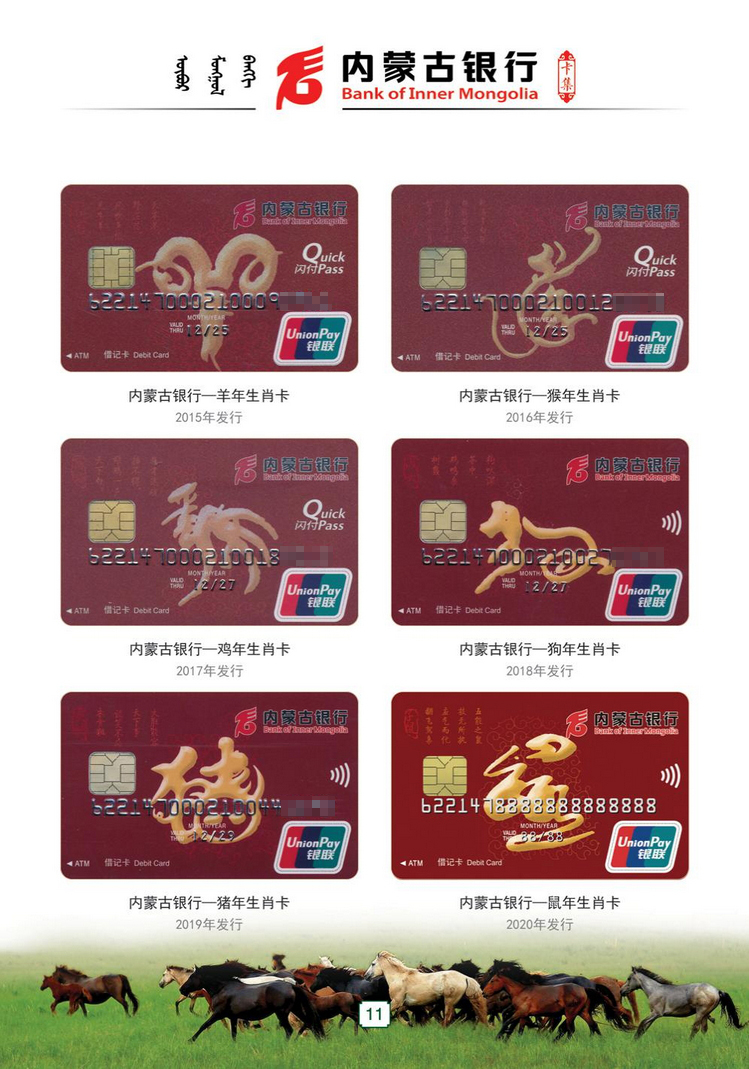 内蒙古银行卡13陕西张新全.jpg