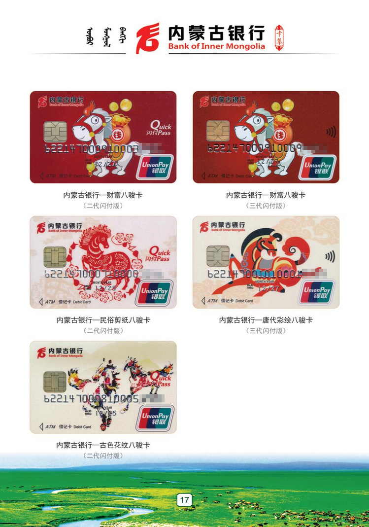 内蒙古银行卡19陕西张新全.jpg