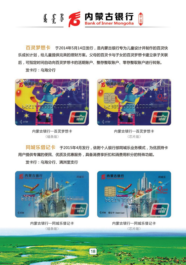 内蒙古银行卡20陕西张新全.jpg
