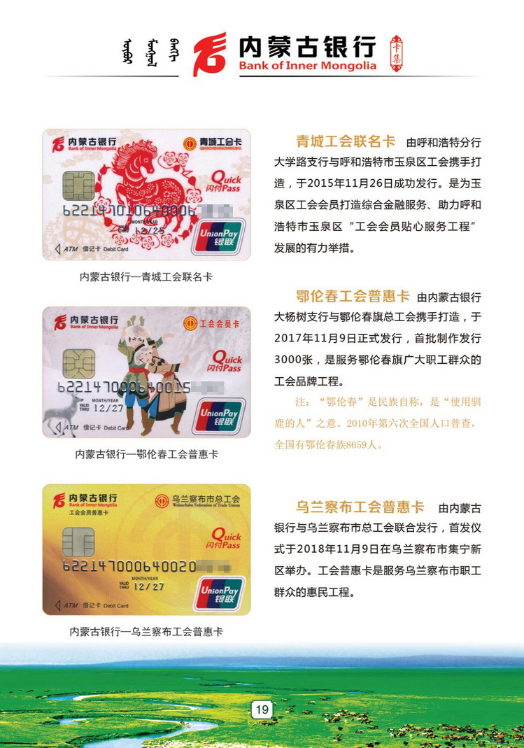内蒙古银行卡21陕西张新全.jpg