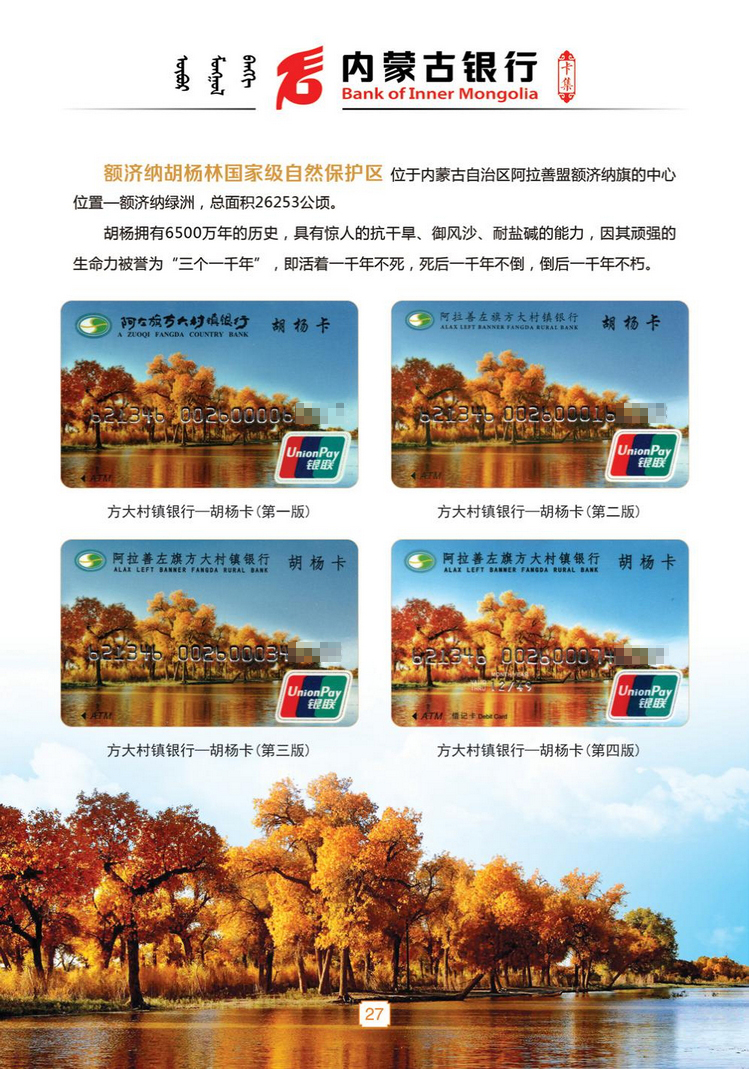 内蒙古银行卡29陕西张新全.jpg