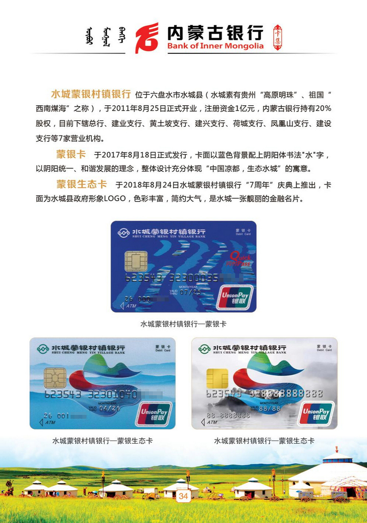 内蒙古银行卡36陕西张新全.jpg