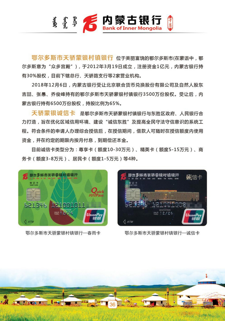 内蒙古银行卡38陕西张新全.jpg