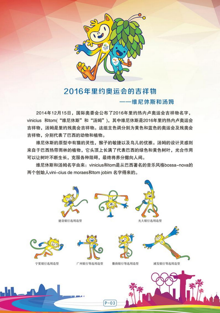 里约奥运主题卡04陕西张新全.jpg