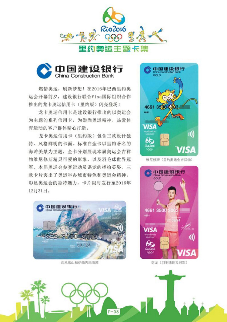 里约奥运主题卡09陕西张新全.jpg