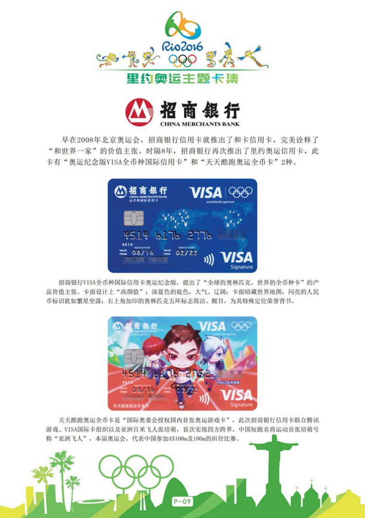 里约奥运主题卡10陕西张新全.jpg