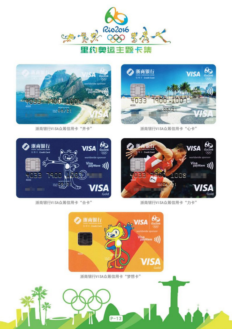 里约奥运主题卡14陕西张新全.jpg