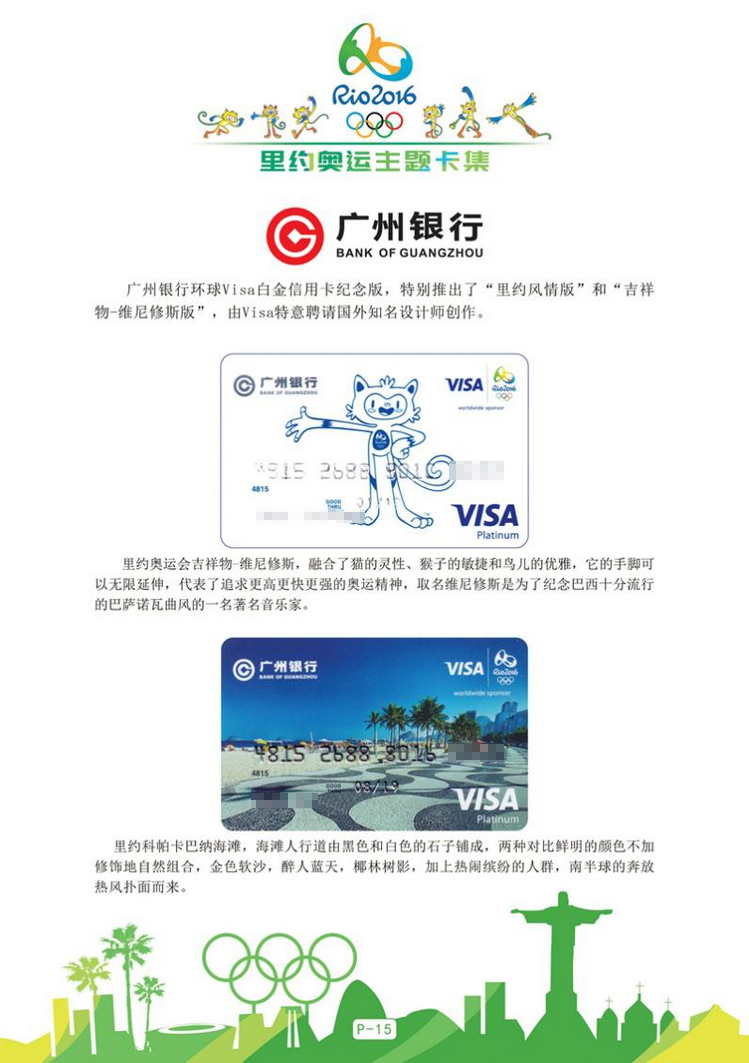 里约奥运主题卡16陕西张新全.jpg