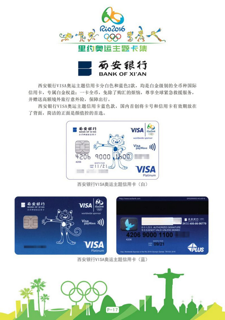 里约奥运主题卡18陕西张新全.jpg