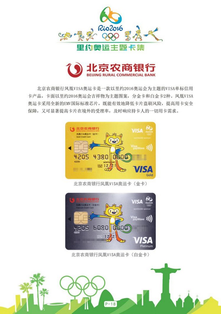 里约奥运主题卡19陕西张新全.jpg
