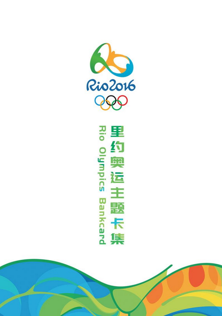 里约奥运主题卡21陕西张新全.jpg