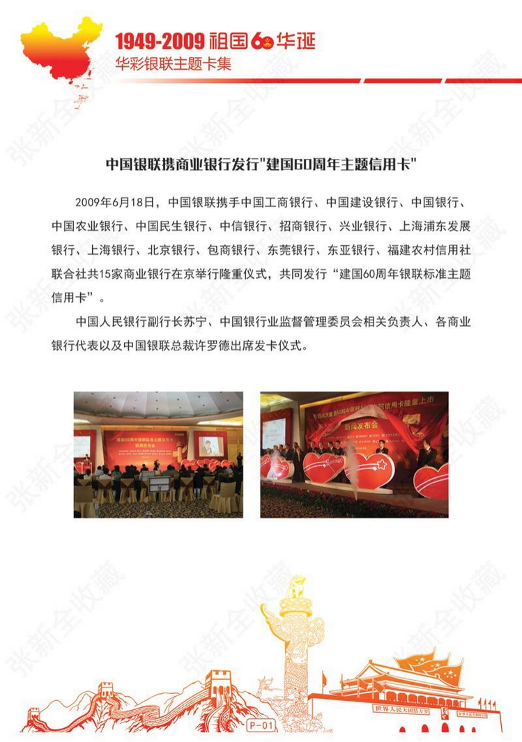 祖国60华诞02陕西张新全.jpg