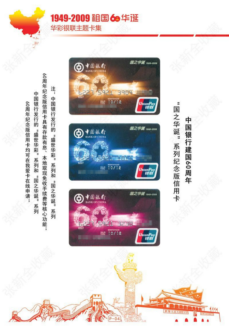 祖国60华诞05陕西张新全.jpg