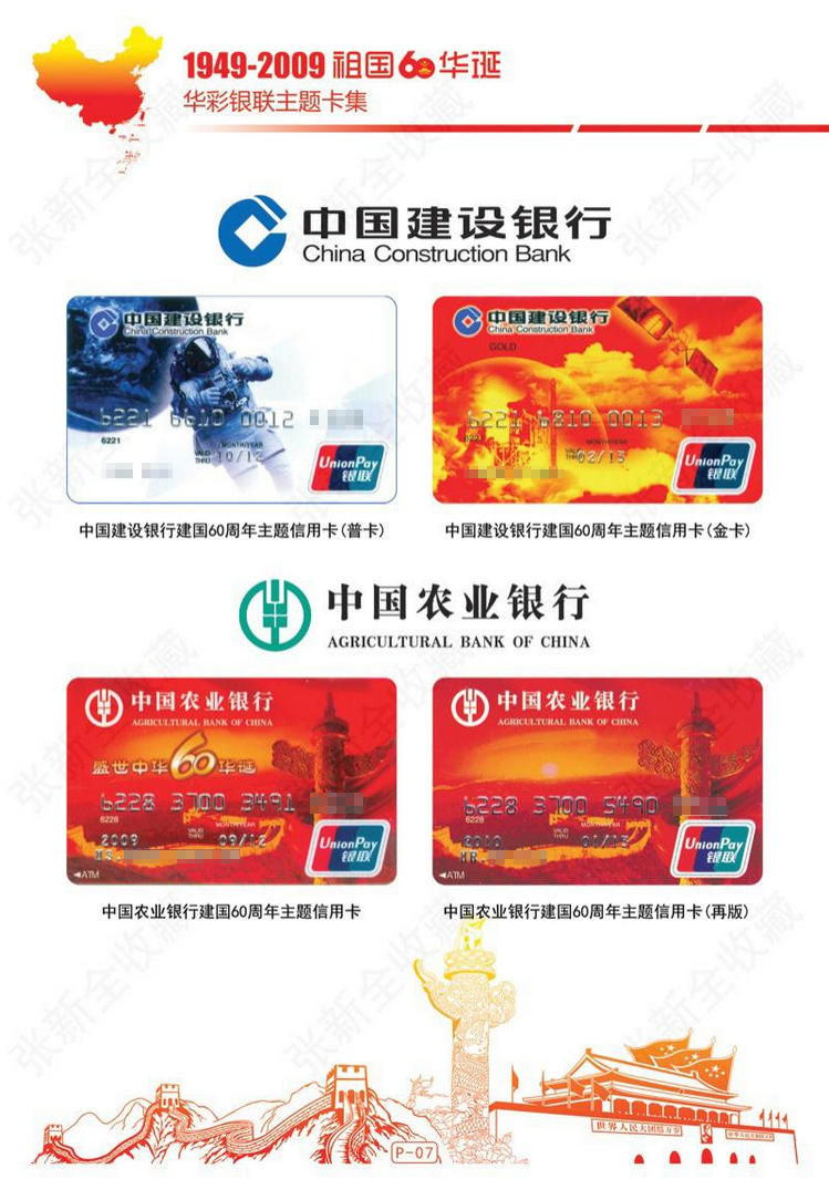 祖国60华诞08陕西张新全.jpg