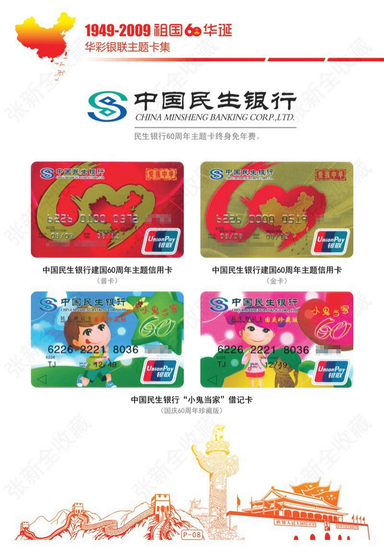 祖国60华诞09陕西张新全.jpg