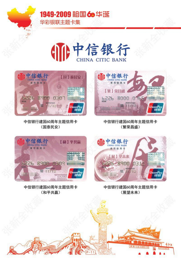 祖国60华诞12陕西张新全.jpg