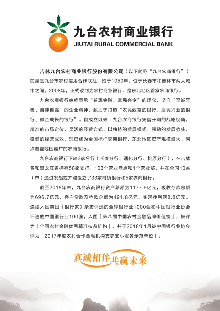 惠民村镇银行03陕西张新全.jpg
