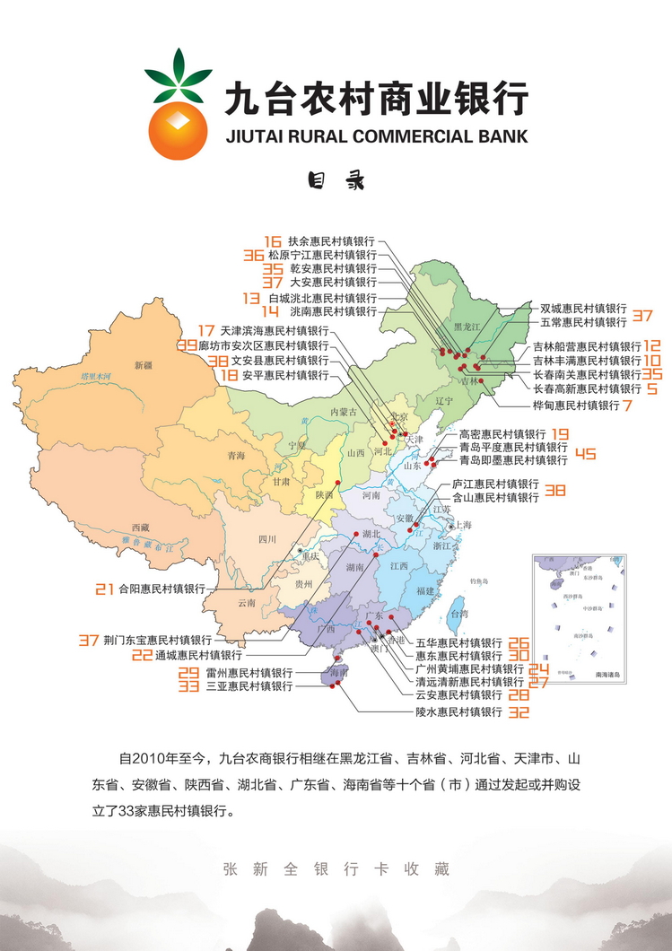 惠民村镇银行05陕西张新全.jpg