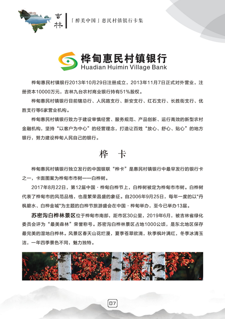 惠民村镇银行08陕西张新全.jpg