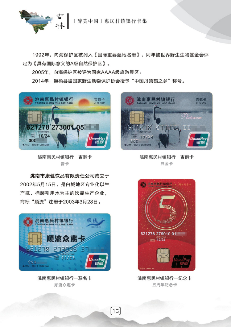 惠民村镇银行16陕西张新全.jpg