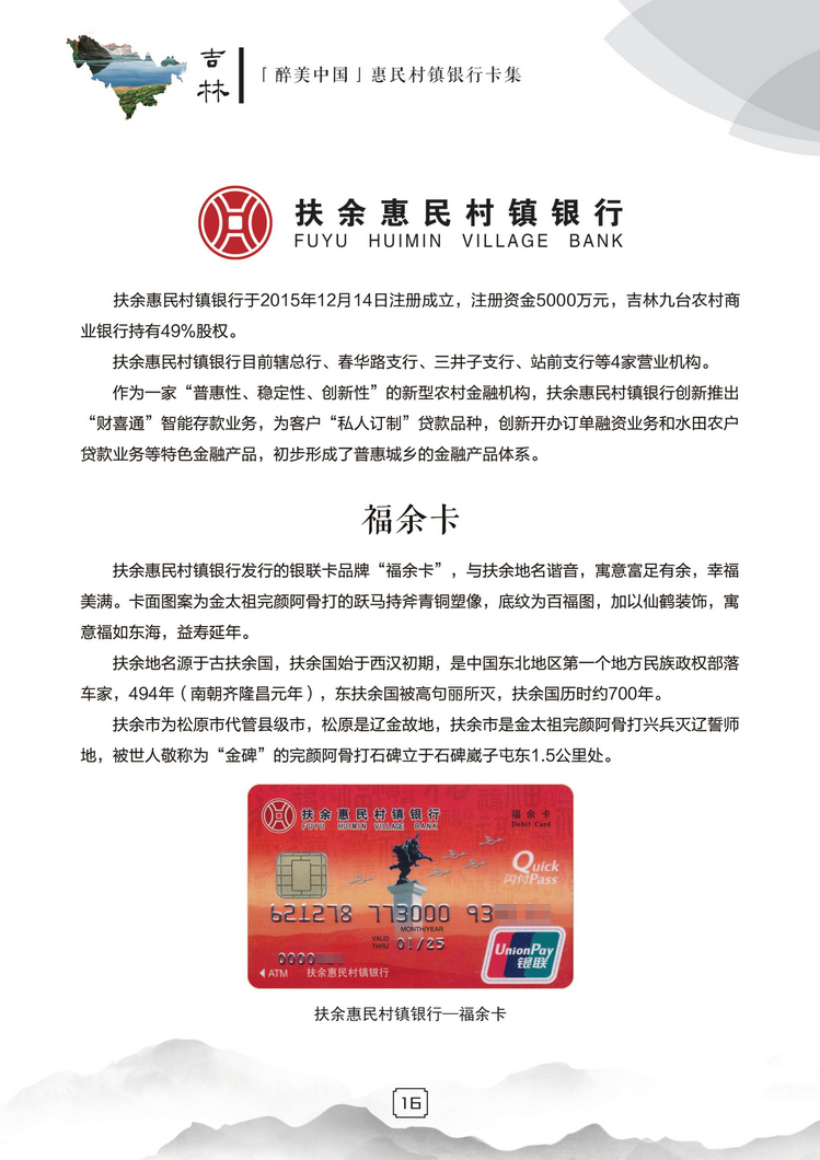 惠民村镇银行17陕西张新全.jpg