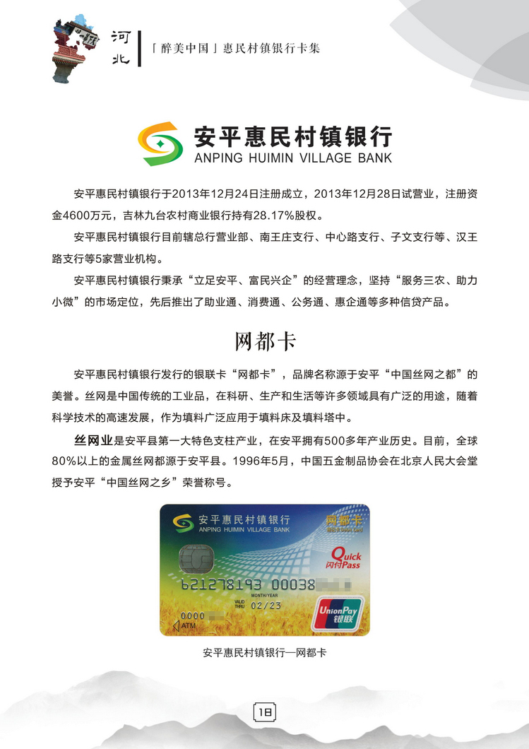 惠民村镇银行19陕西张新全.jpg