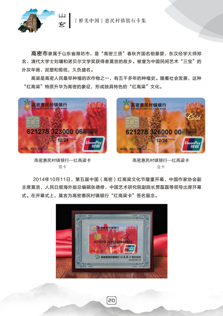 惠民村镇银行21陕西张新全.jpg