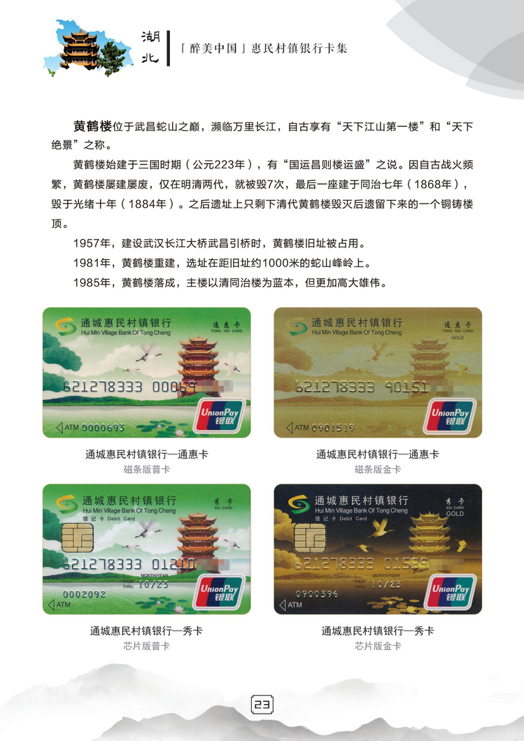 惠民村镇银行24陕西张新全.jpg