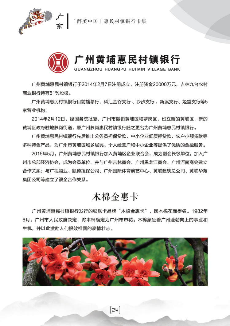 惠民村镇银行25陕西张新全.jpg