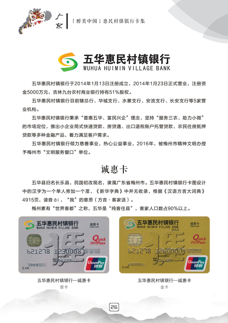 惠民村镇银行27陕西张新全.jpg