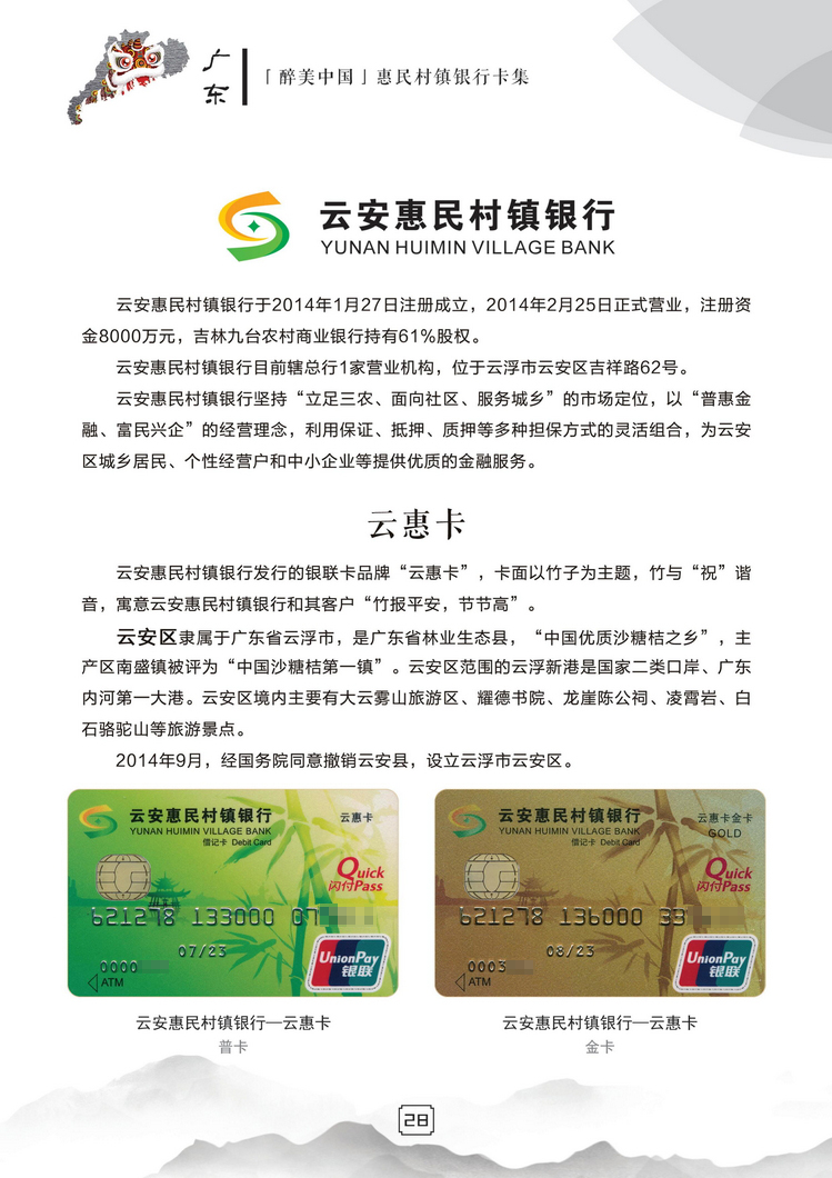惠民村镇银行29陕西张新全.jpg