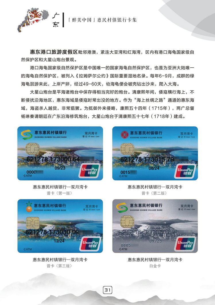 惠民村镇银行32陕西张新全.jpg