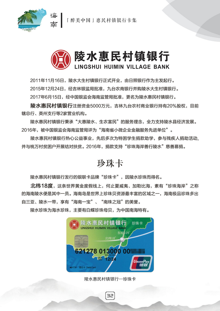 惠民村镇银行33陕西张新全.jpg