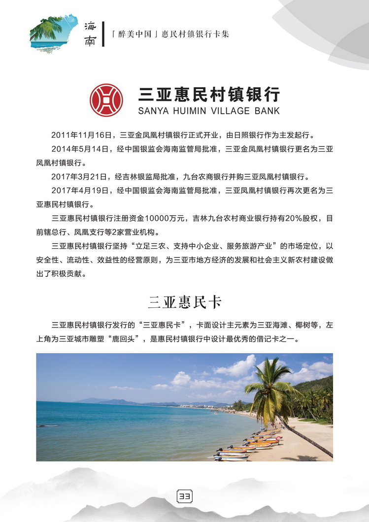 惠民村镇银行34陕西张新全.jpg