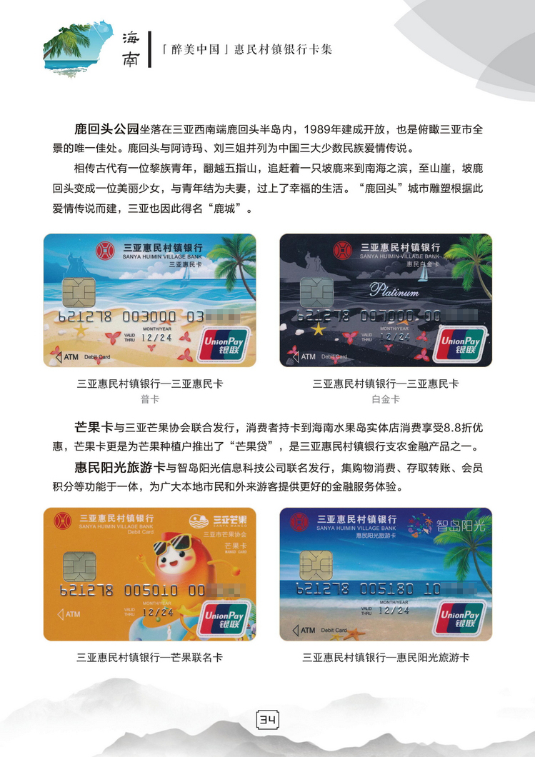 惠民村镇银行35陕西张新全.jpg