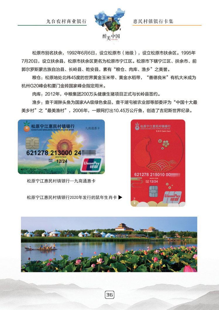 惠民村镇银行37陕西张新全.jpg