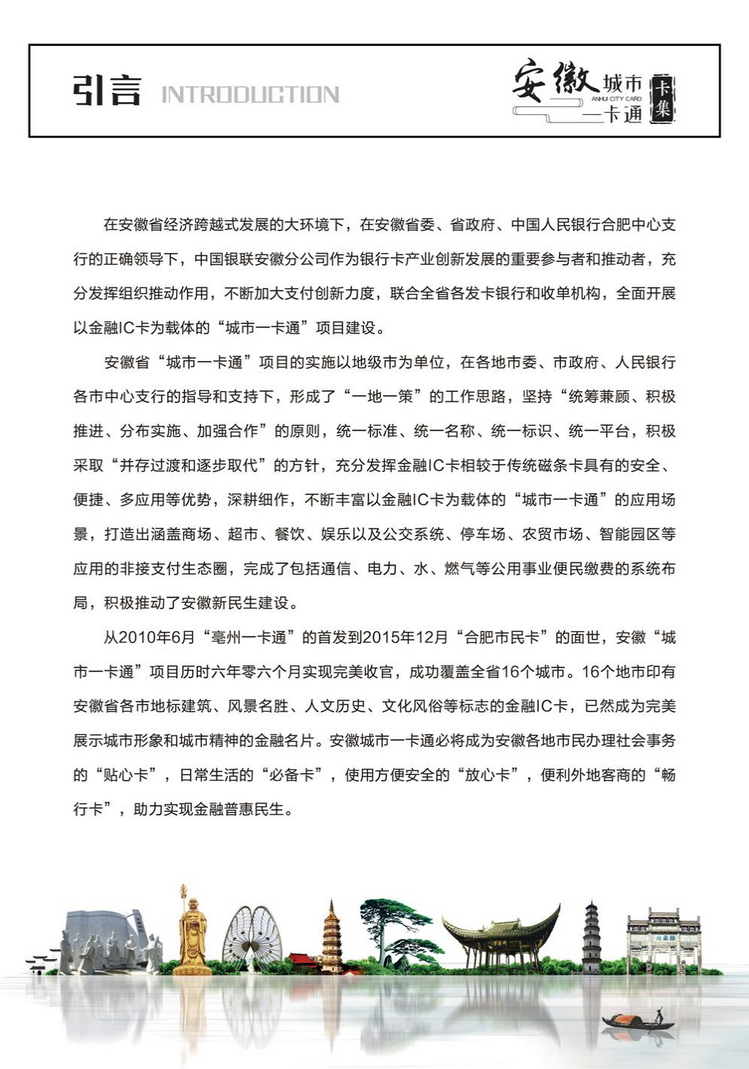 安徽城市一卡通03陕西张新全.jpg