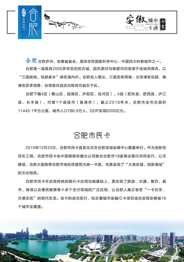 安徽城市一卡通05陕西张新全.jpg