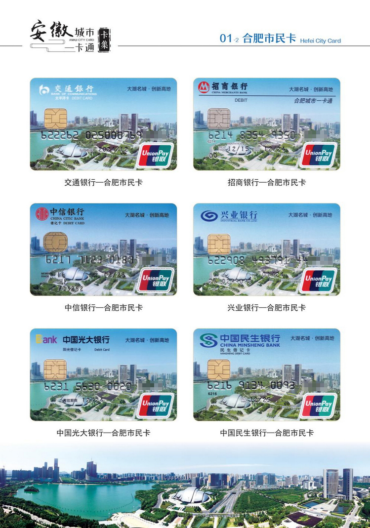 安徽城市一卡通07陕西张新全.jpg