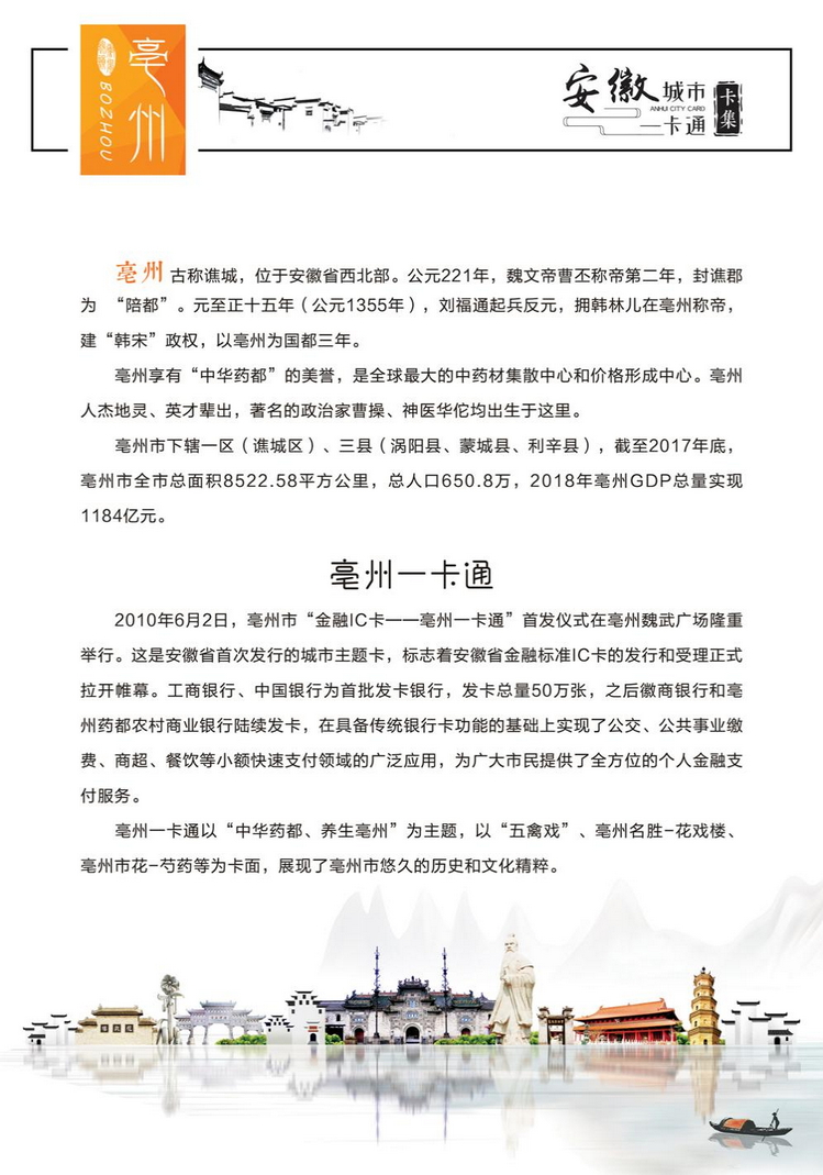 安徽城市一卡通11陕西张新全.jpg