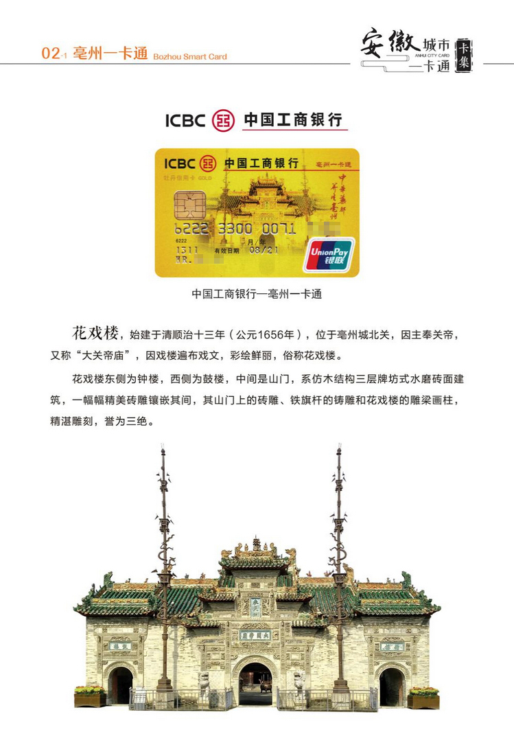 安徽城市一卡通12陕西张新全.jpg