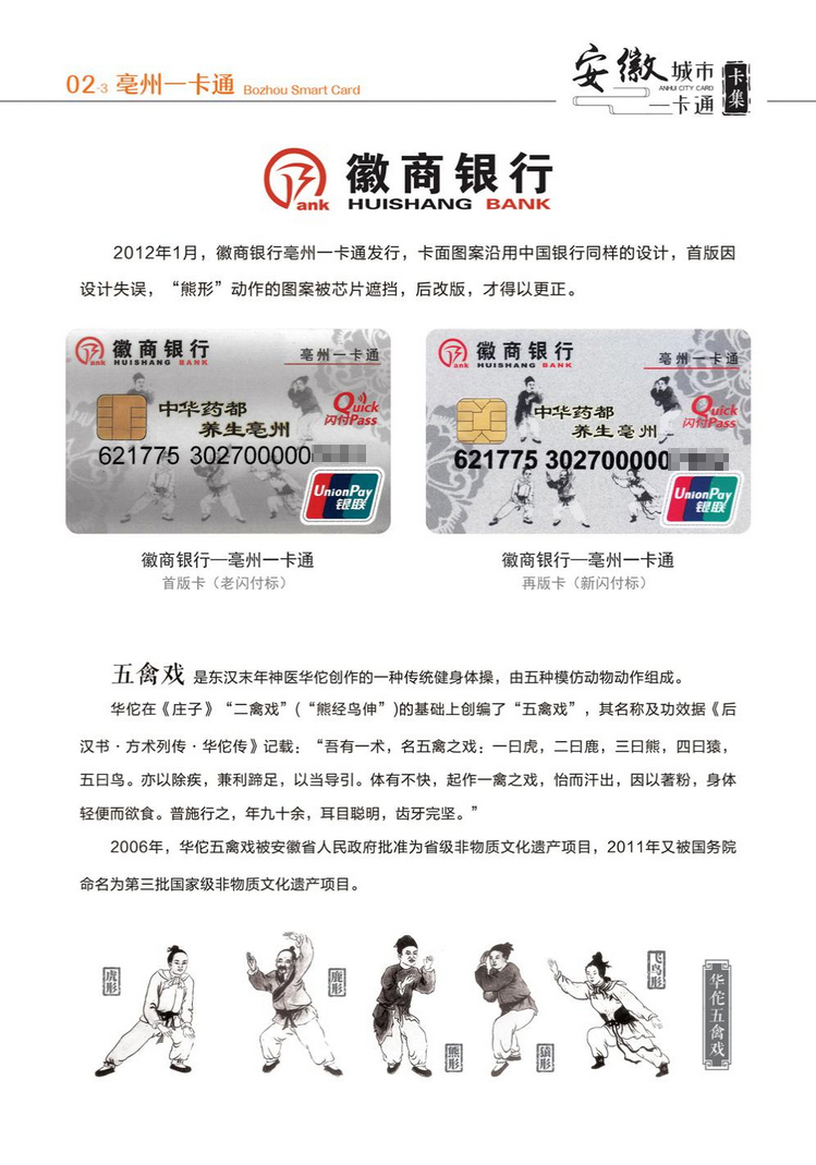 安徽城市一卡通14陕西张新全.jpg