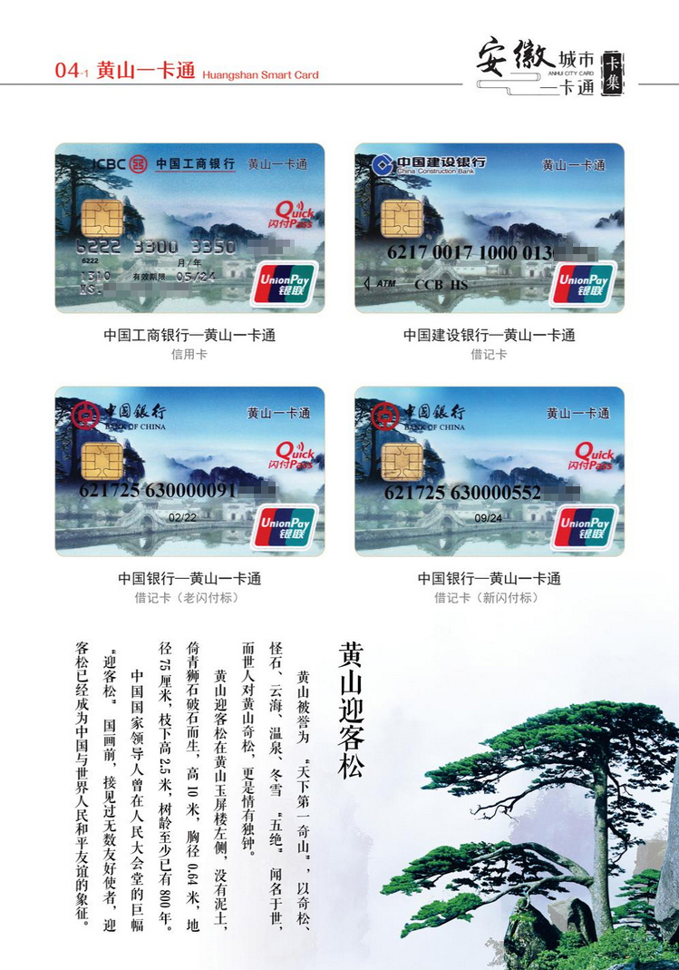 安徽城市一卡通20陕西张新全.jpg