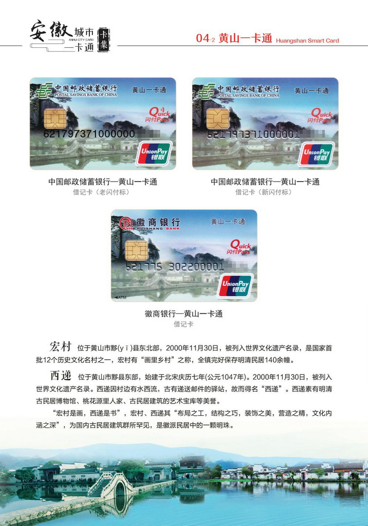安徽城市一卡通21陕西张新全.jpg