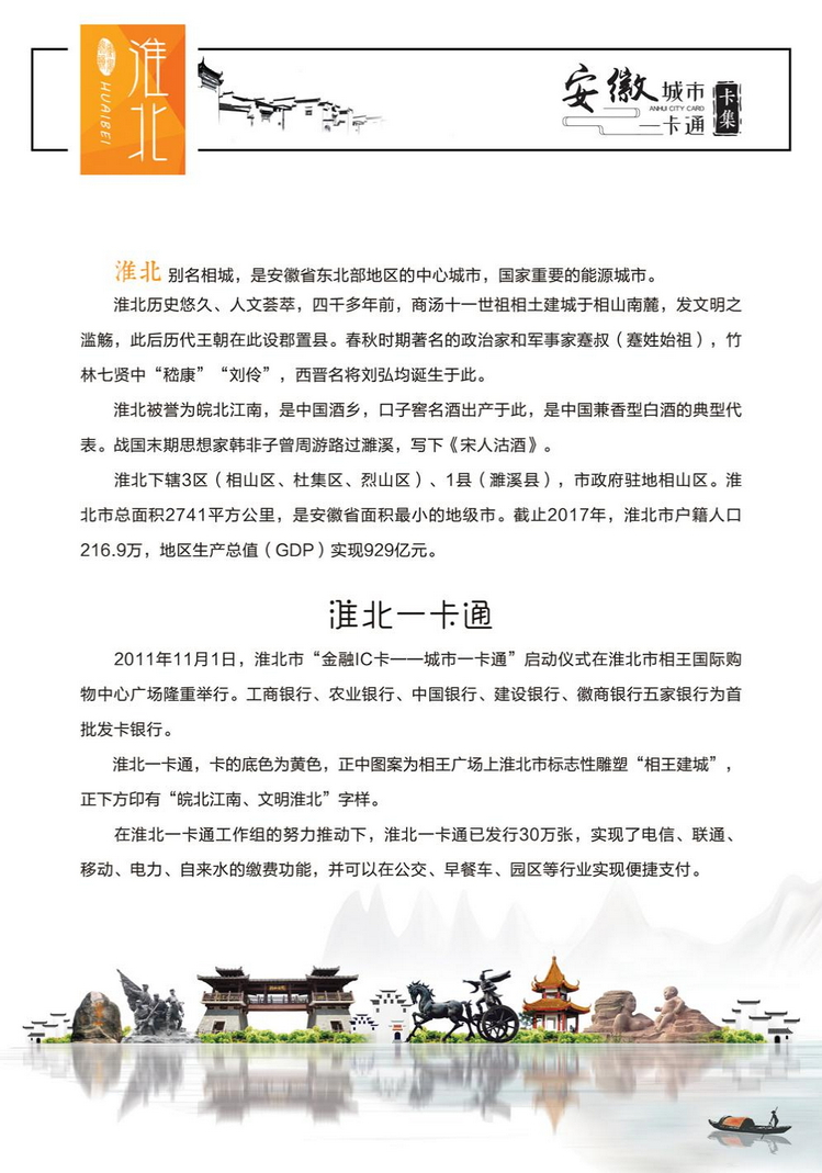 安徽城市一卡通22陕西张新全.jpg