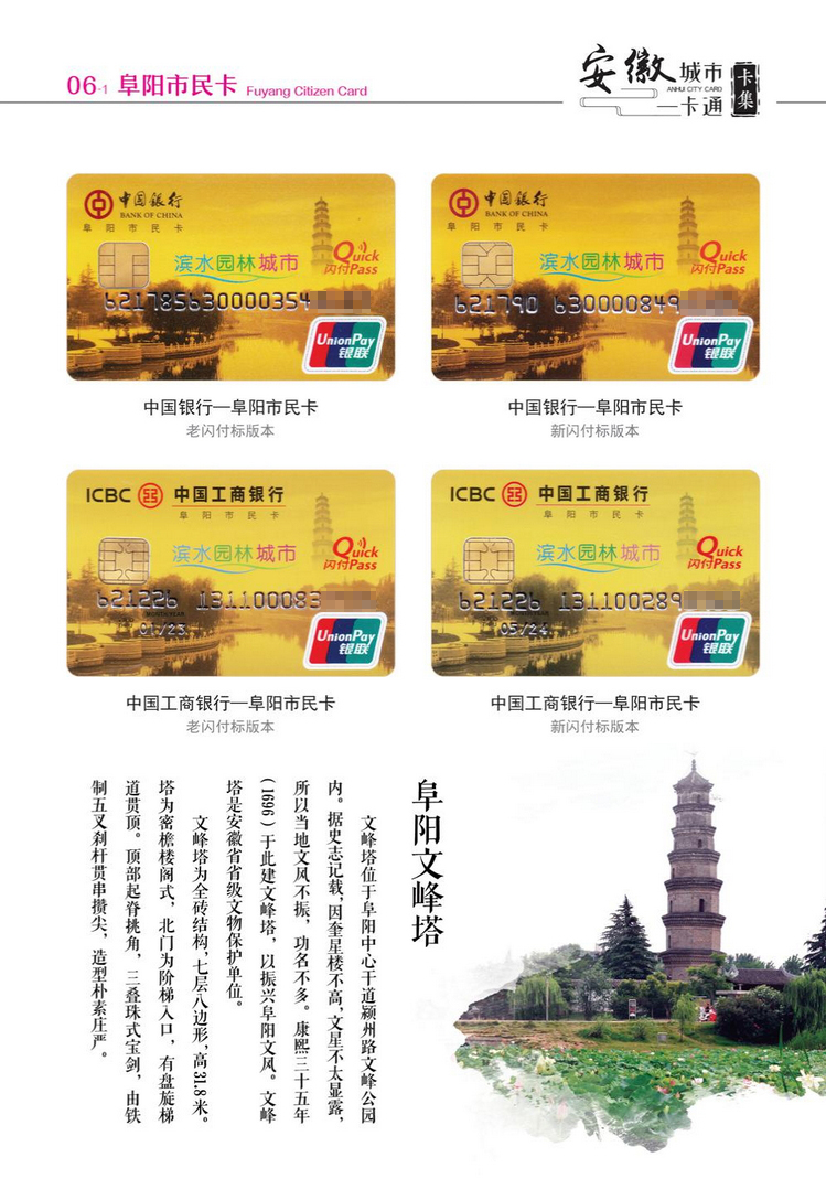 安徽城市一卡通26陕西张新全.jpg