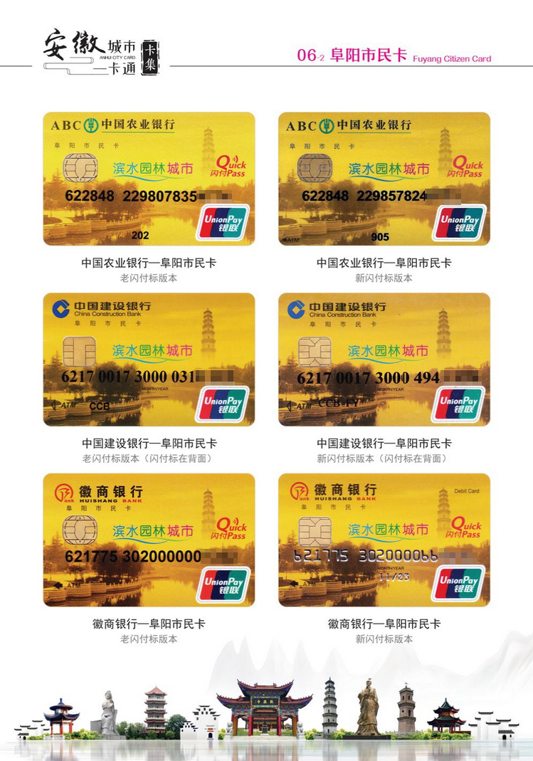 安徽城市一卡通27陕西张新全.jpg